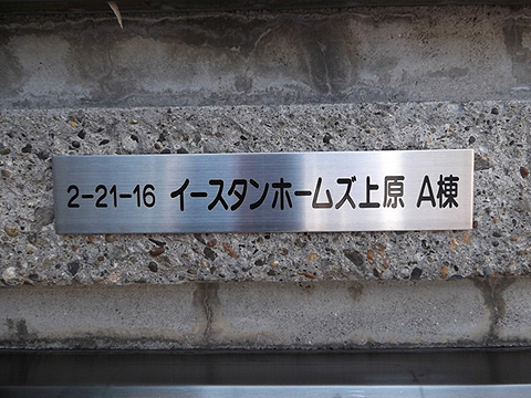 その他共用部　写真1