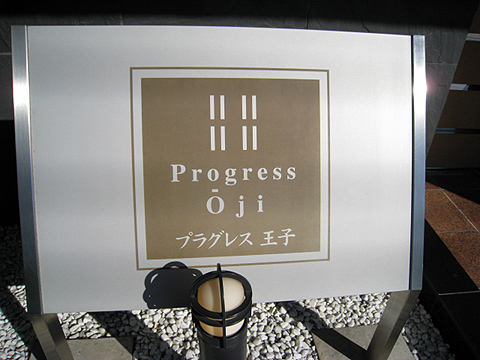 その他共用部　写真1