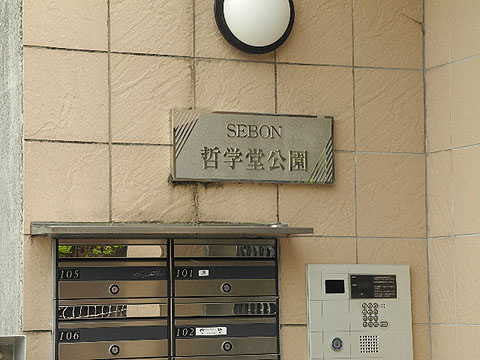 その他共用部　写真1