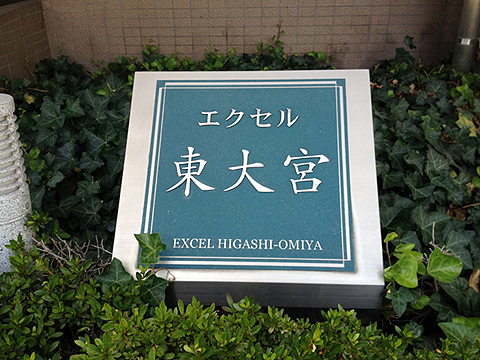 その他共用部　写真1