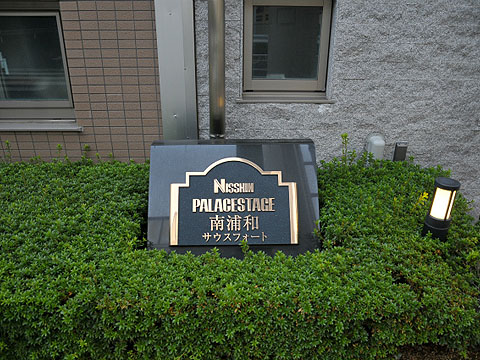 その他共用部 写真1