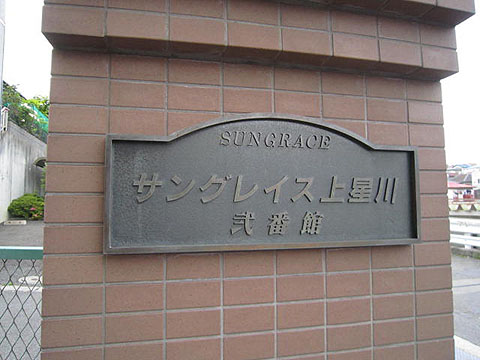 その他共用部　写真1