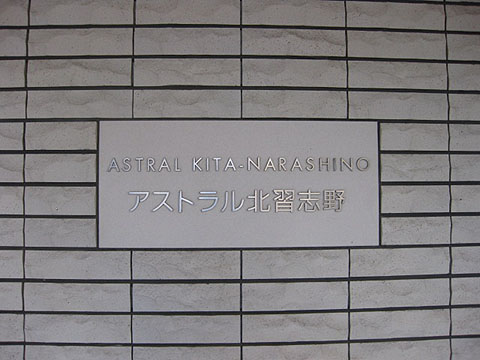 その他共用部　写真1