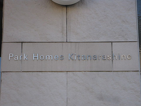 その他共用部　写真1