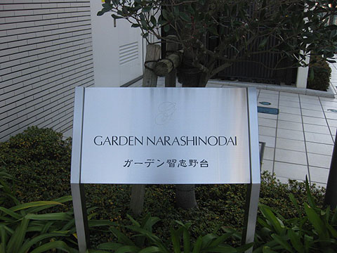 その他共用部　写真1