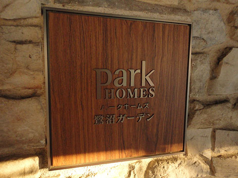 その他共用部　写真1