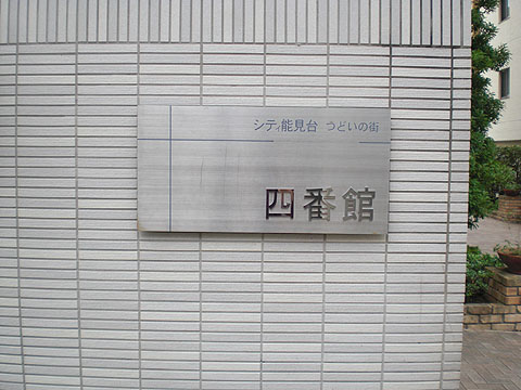 その他共用部　写真１