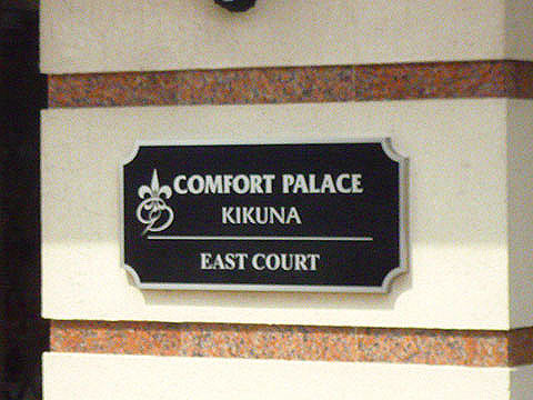 その他共用部　写真1