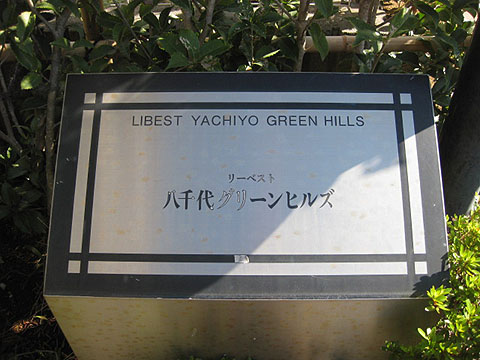 その他共用部　写真1