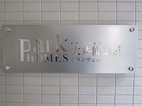 その他共用部 写真1