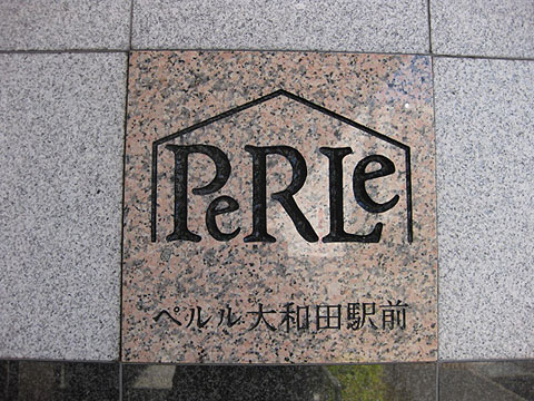 その他共用部　写真1