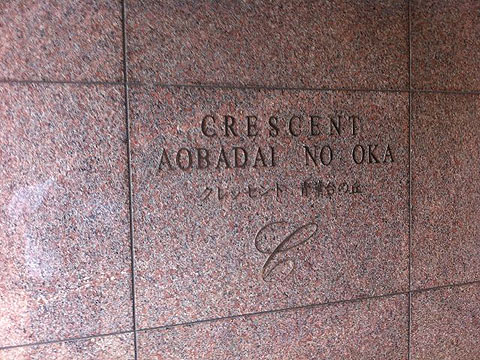 その他共用部　写真1