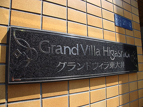 その他共用部　写真1