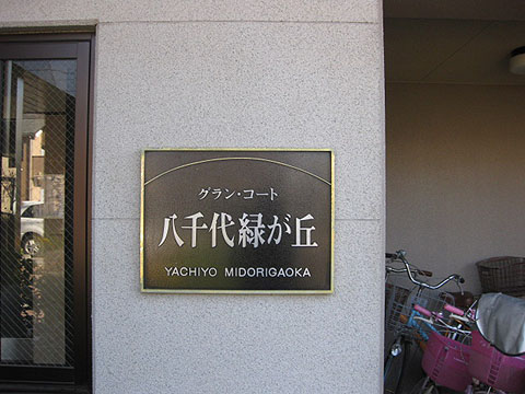 その他共用部　写真1