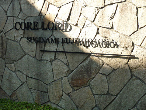 その他共用部　写真１