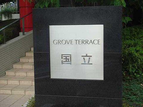 その他共用部 写真1