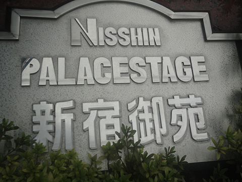 その他共用部　写真1