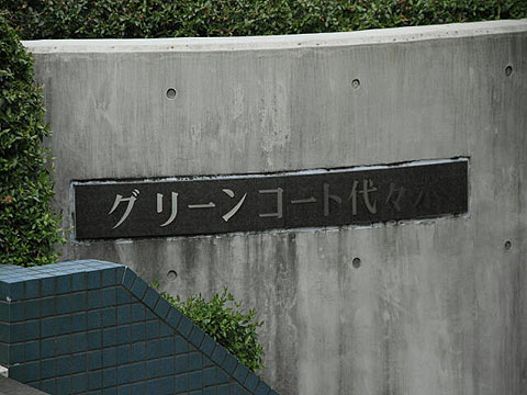 その他共用部　写真1