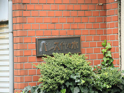 その他共用部　写真1