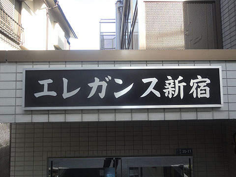 その他共用部　写真1