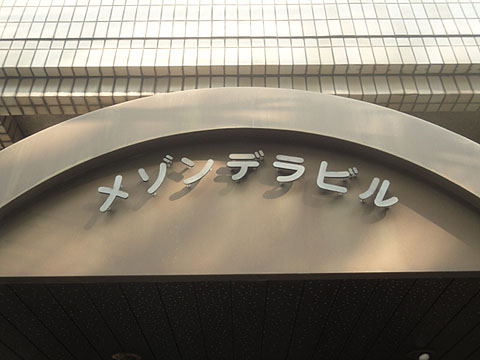 その他共用部　写真1