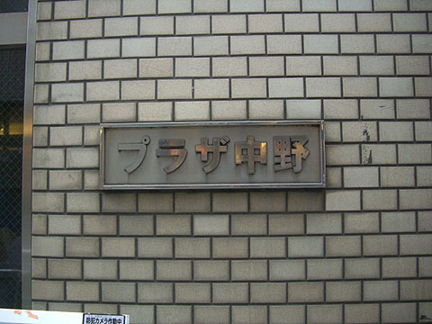 その他共用部　写真1