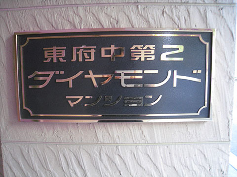 その他共用部 写真1