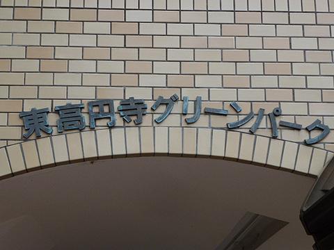 その他共用部　写真1