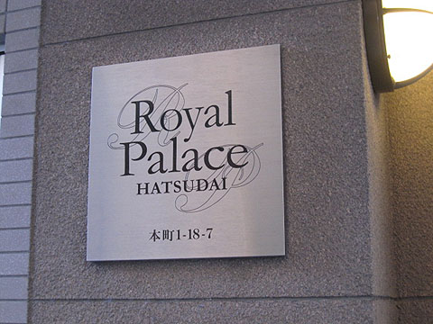 その他共用部　写真１