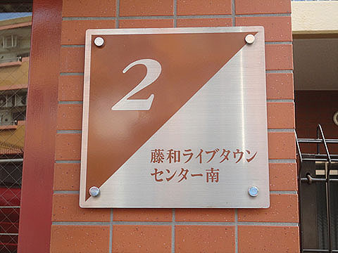 その他共用部　写真１