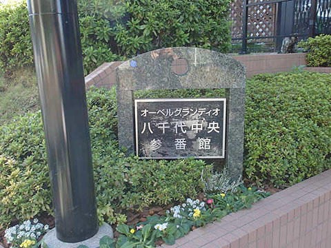 その他共用部　写真1