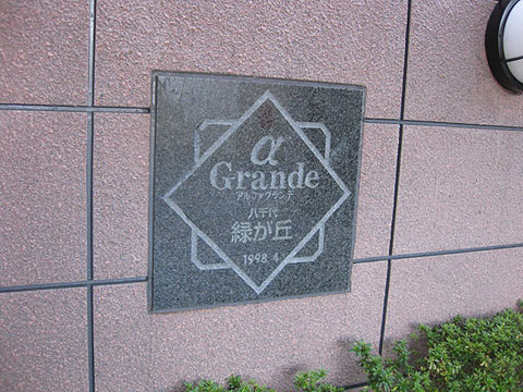 その他共用部　写真1