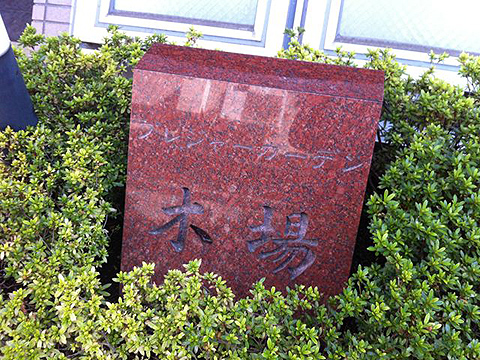 その他共用部　写真1