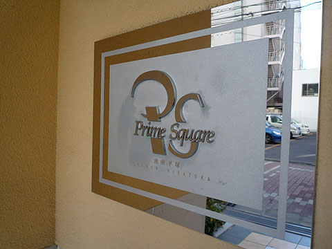 その他共用部　写真１