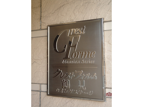 その他共用部　写真1