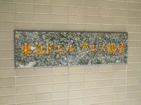 その他共用部　写真1