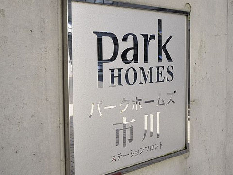 その他共用部 写真1