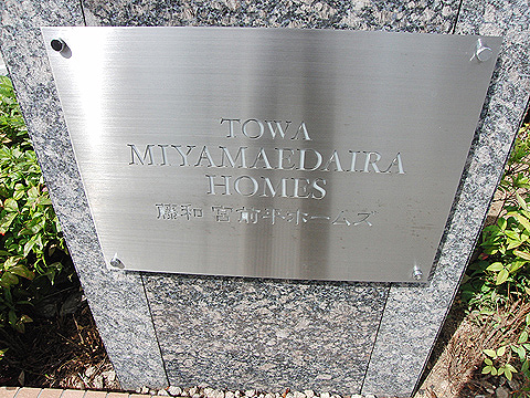 その他共用部　写真1