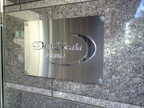 その他共用部　写真１