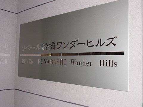 その他共用部 写真1