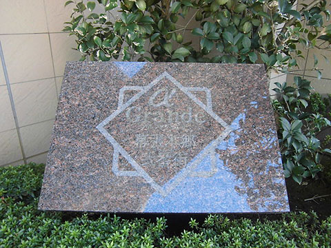 その他共用部　写真1