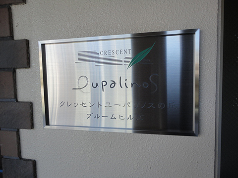 その他共用部　写真1