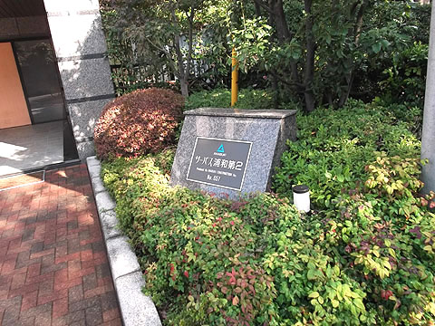 その他共用部　写真１