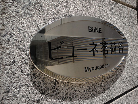 その他共用部　写真1