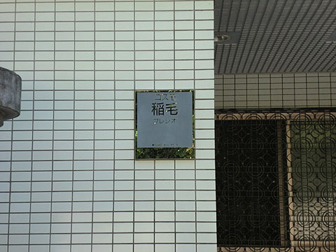 その他共用部　写真1