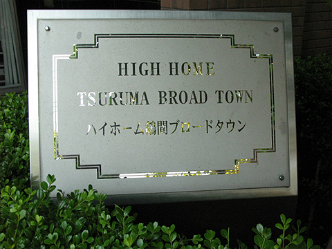 その他共用部　写真1