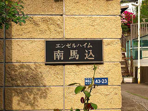 その他共用部 写真1