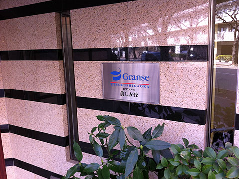 その他共用部　写真１