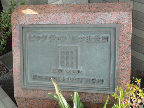 その他共用部　写真1