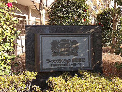 その他共用部 写真1